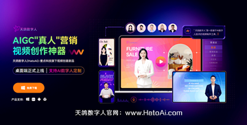 壹點(diǎn)科技Ai數(shù)字人系統(tǒng)成功升級(jí)，天鴿數(shù)字人（HatoAi）全新問世-深圳網(wǎng)站制作