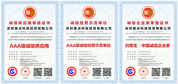 壹點(diǎn)科技誠信供應(yīng)商.png