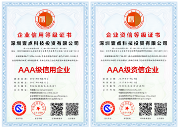 壹點(diǎn)科技AAA級(jí)信用企業(yè).png