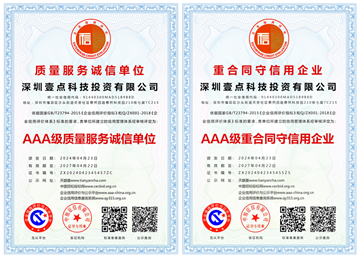 壹點(diǎn)科技重合同守信企業(yè).png