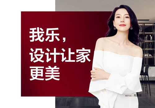 我樂家裝官網(wǎng)設計案例