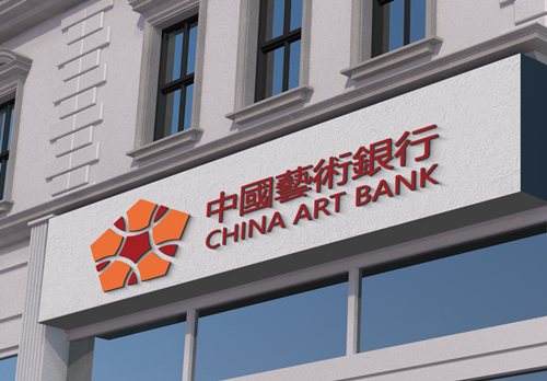中國藝術銀行-ArtBank