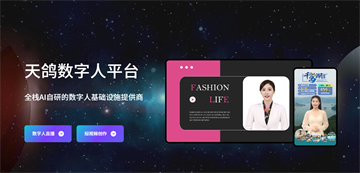 壹點(diǎn)科技天鴿數(shù)字人：快速定制您的專屬數(shù)字人分身-深圳網(wǎng)站制作