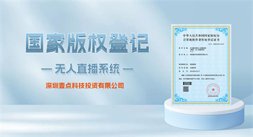 無(wú)人直播系統(tǒng).jpg